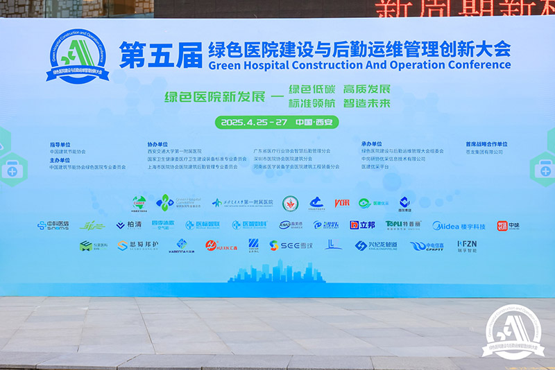 深耕低碳節能賽道，興紀龍管道在第五屆綠色醫院建設盛會彰顯品牌力量